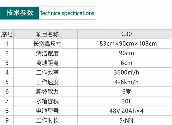 电动天峻尘推车C30